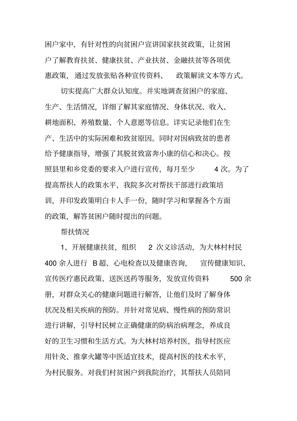 中医院XX年上半年工作总结和下半年工作计划_第2页