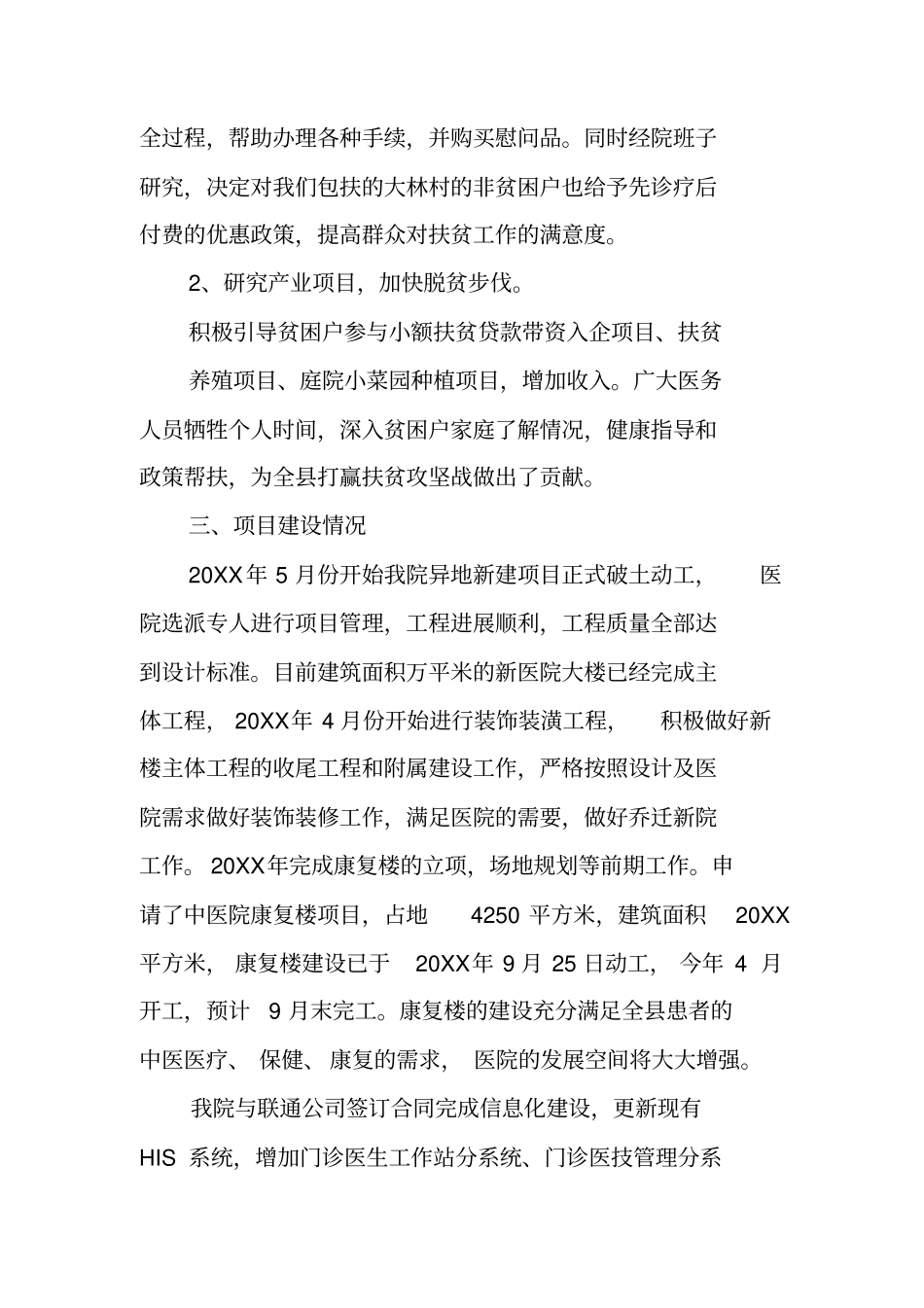 中医院XX年上半年工作总结和下半年工作计划_第3页