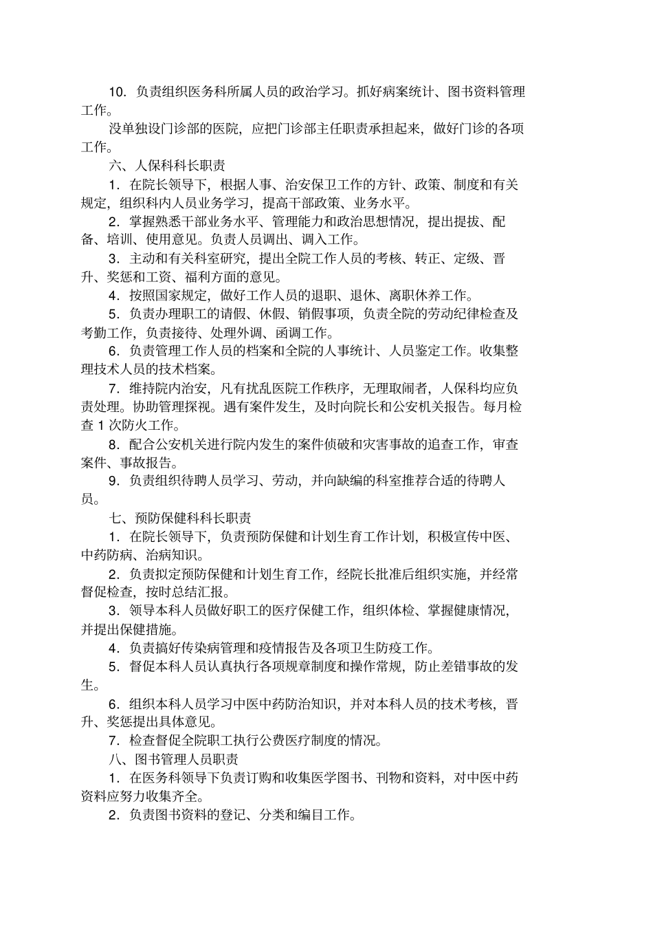 中医院义务人员职责管理制度_第3页