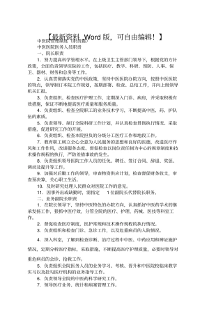 中医院义务人员职责管理制度