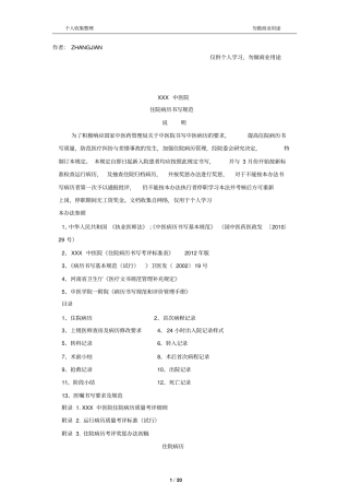 中医院住院病历规范及范例完全版21