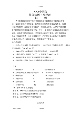 中医院住院病历规范方案及范例完全版