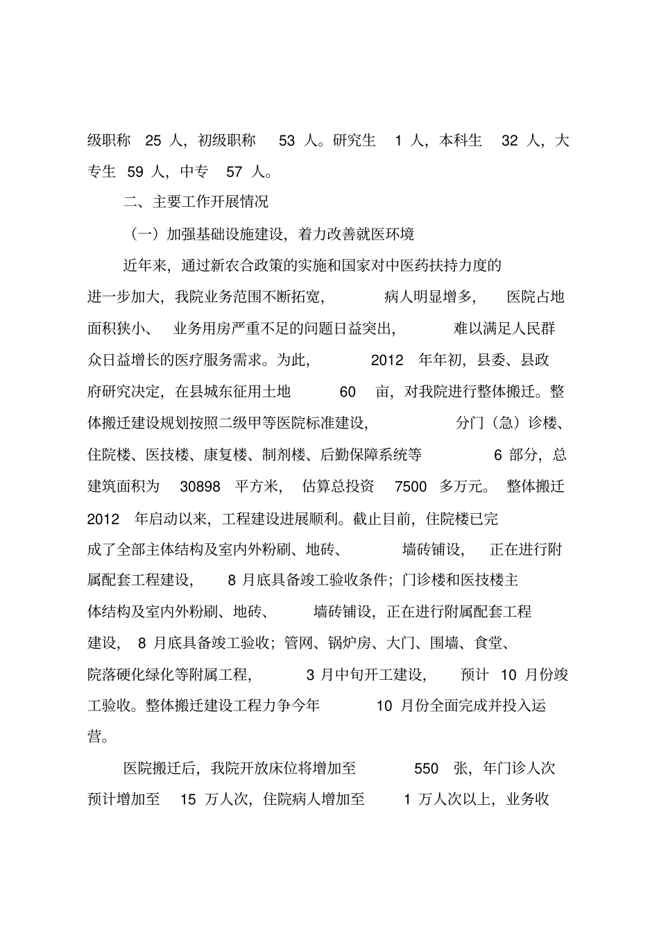 中医院公立医院改革汇报材料_第2页