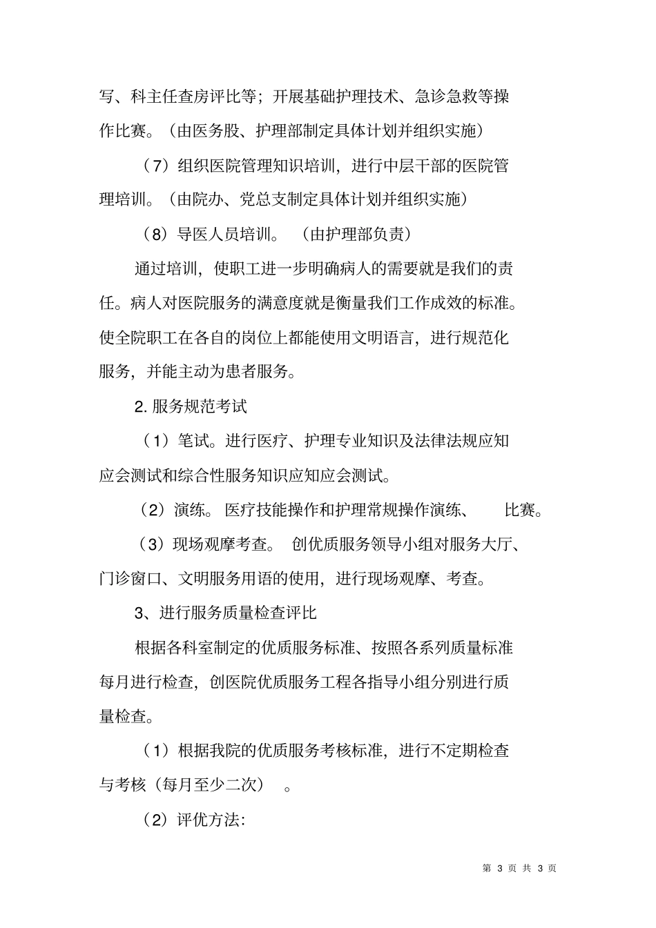 中医院创优质服务工程实施方案_第3页