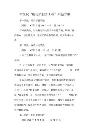 中医院创优质服务工程实施方案