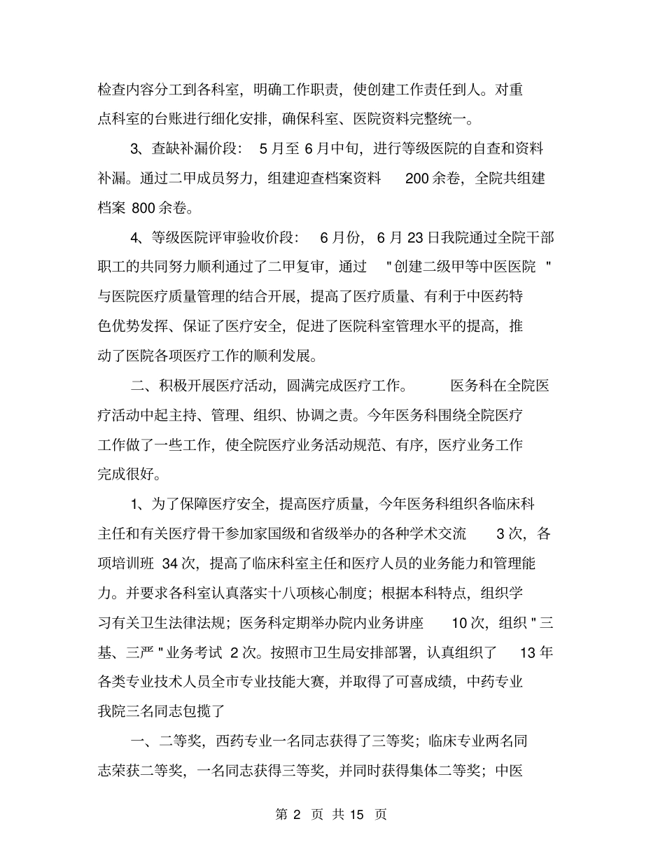 中医院医务科工作总结工作计划【可编辑版】_第2页