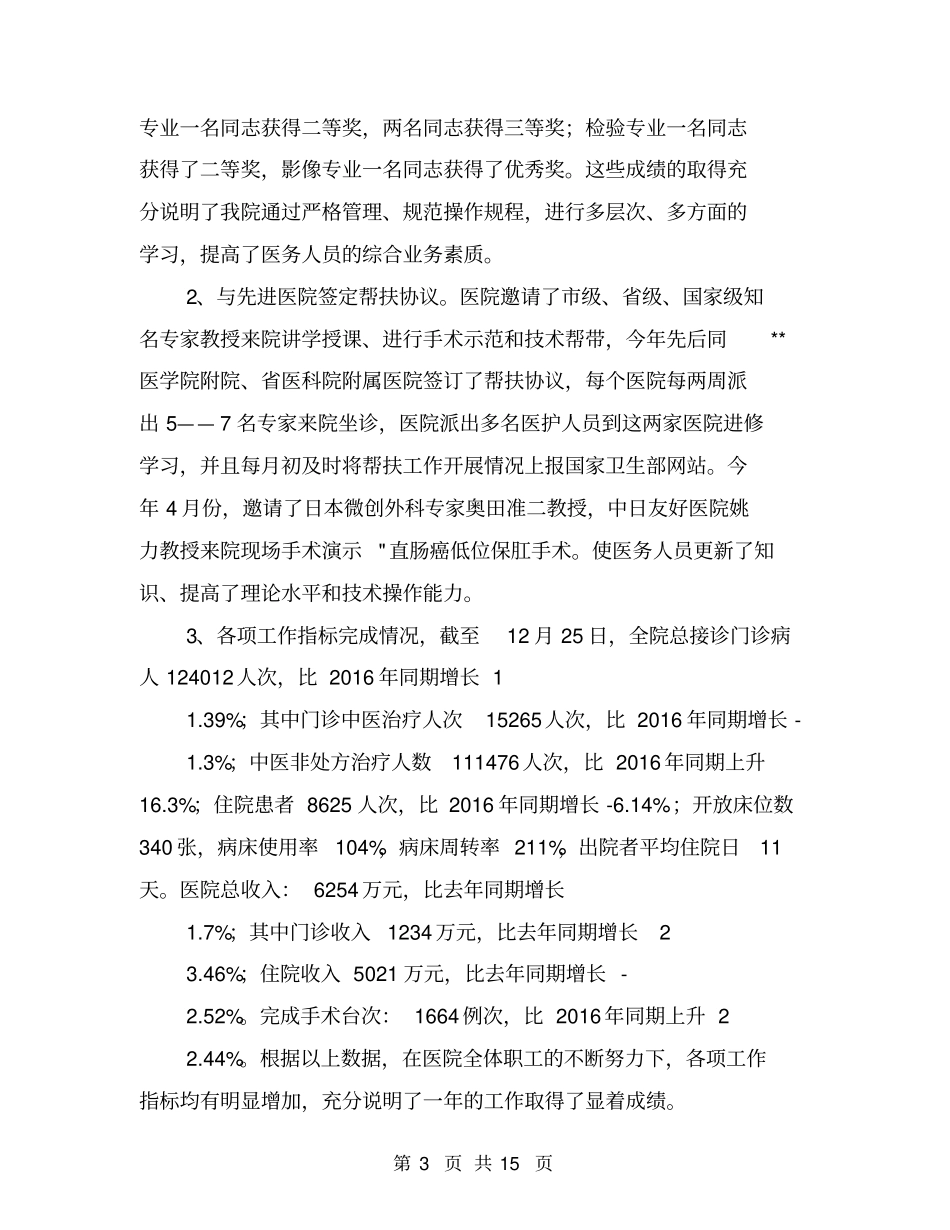 中医院医务科工作总结工作计划【可编辑版】_第3页