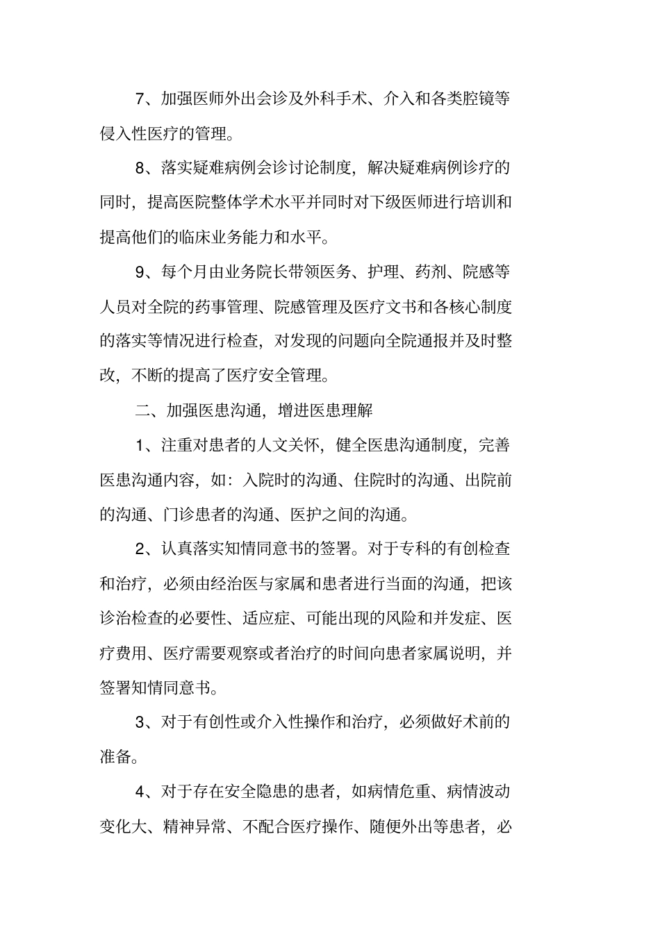 中医院医疗质量安全自查自纠报告_第2页