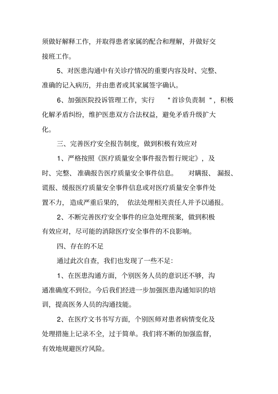 中医院医疗质量安全自查自纠报告_第3页