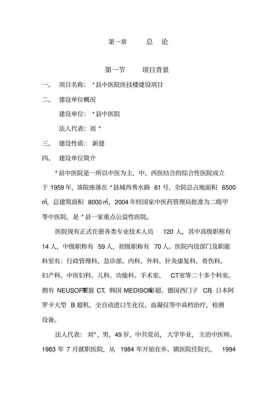 中医院大楼建设项目可行性研究报告_第2页