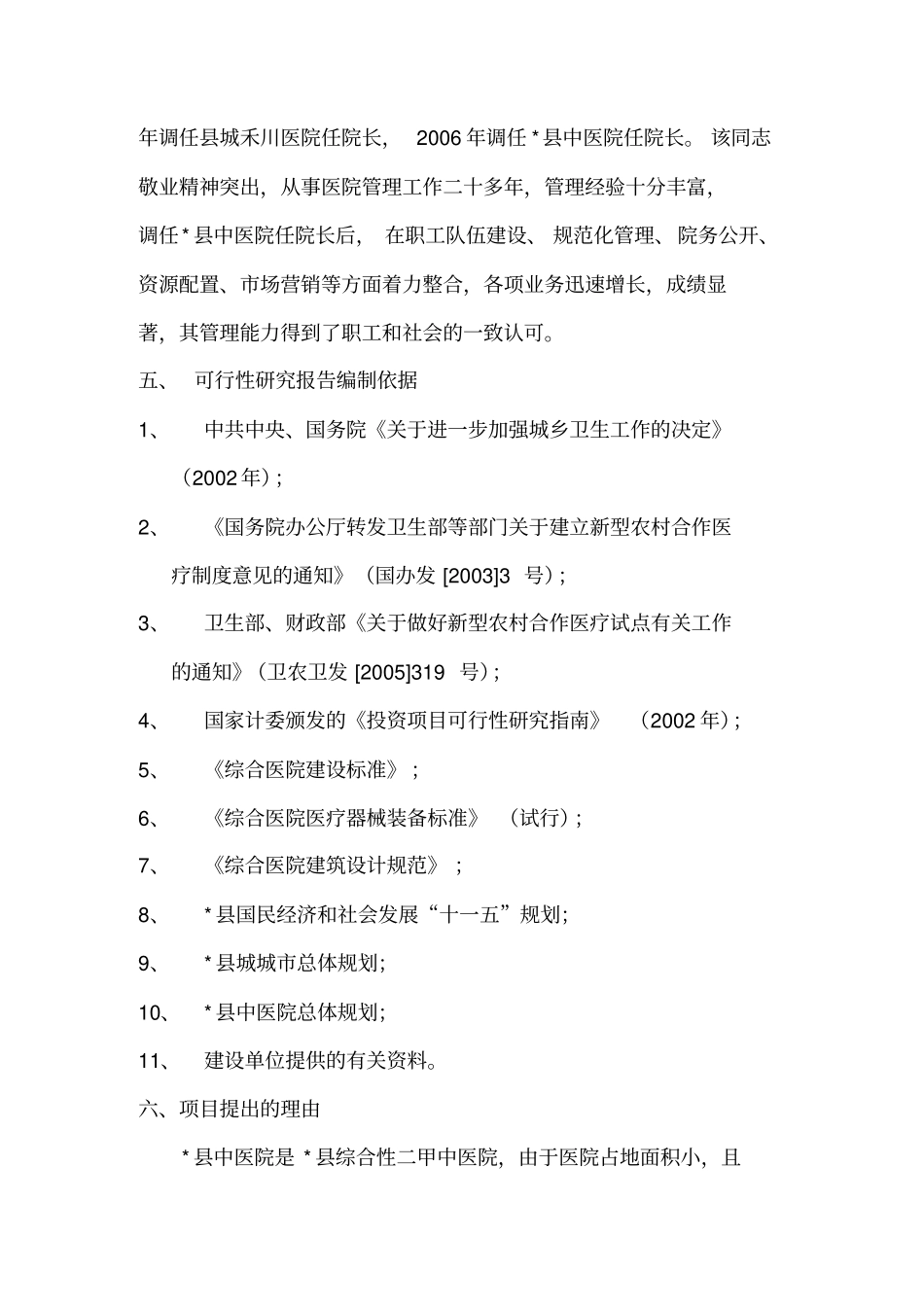 中医院大楼建设项目可行性研究报告_第3页