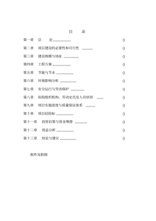 中医院大楼建设项目可行性研究报告
