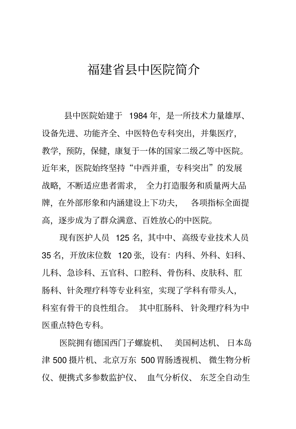 中医院员工手册33_第2页