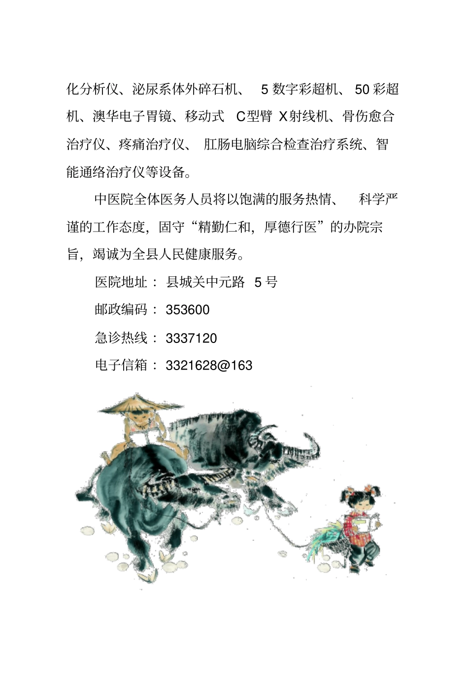 中医院员工手册33_第3页