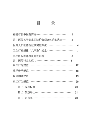 中医院员工手册33