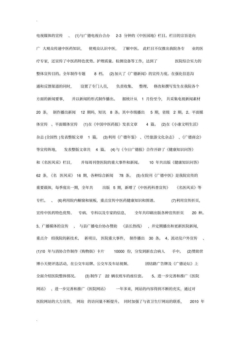 中医院宣传部工作总结_第2页