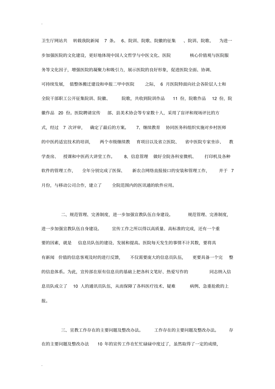 中医院宣传部工作总结_第3页