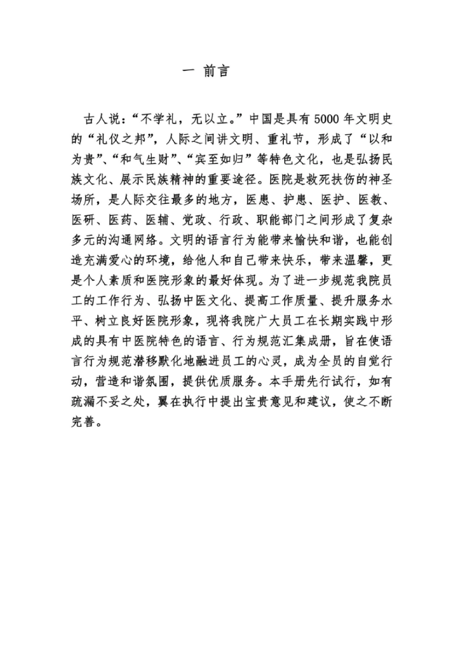中医院员工手册_第3页