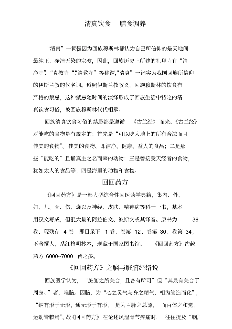 中医院文化内容详细_第1页