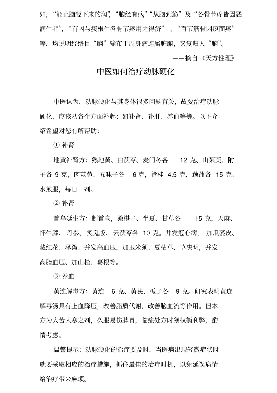 中医院文化内容详细_第2页