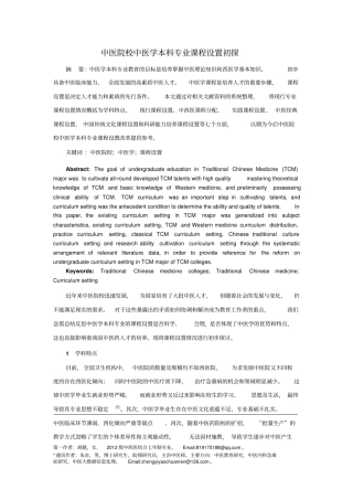 中医院校中医学本科专业课程设置概况汇总