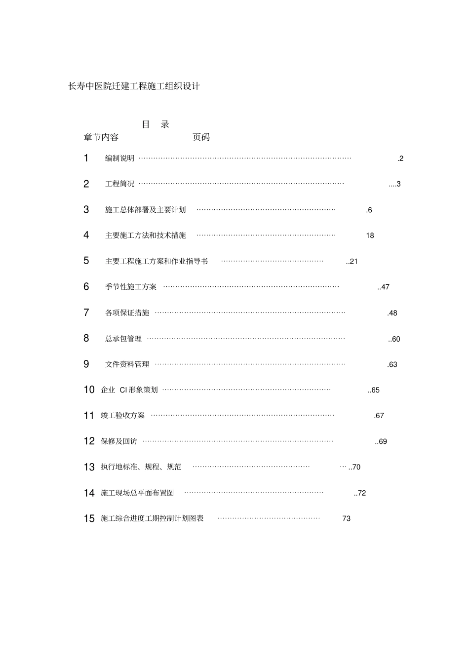 中医院施工组织设计_第1页