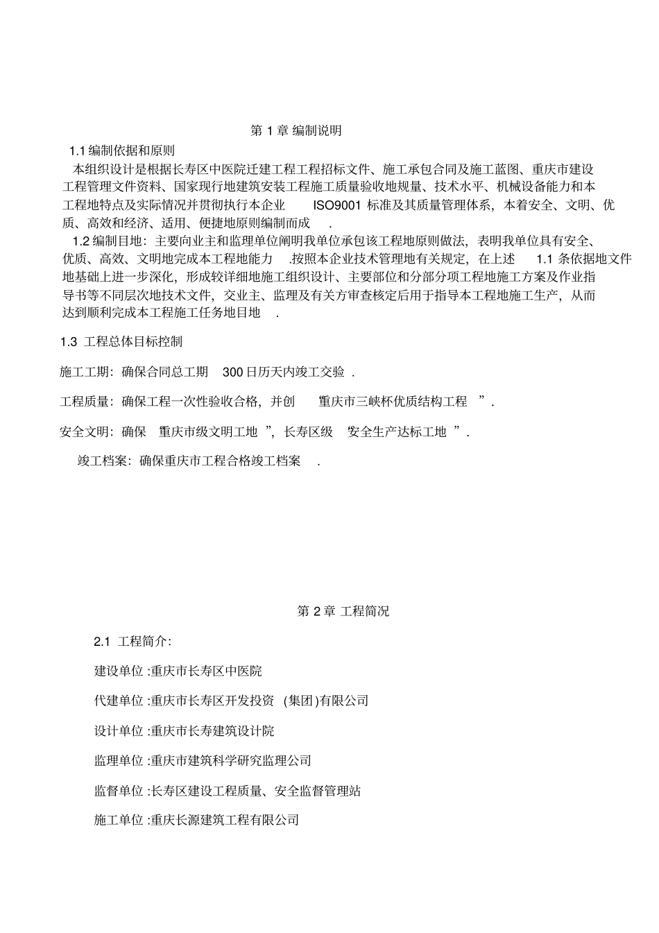 中医院施工组织设计_第2页