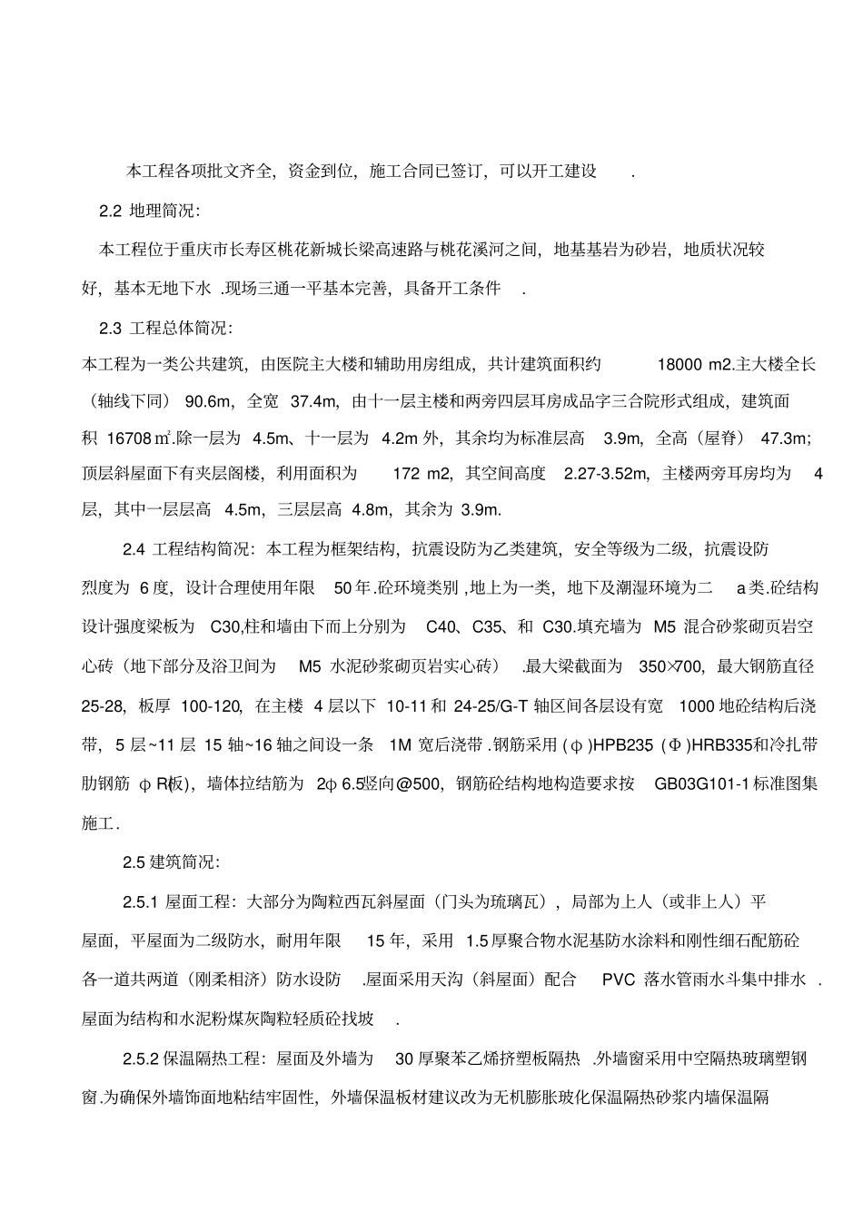 中医院施工组织设计_第3页