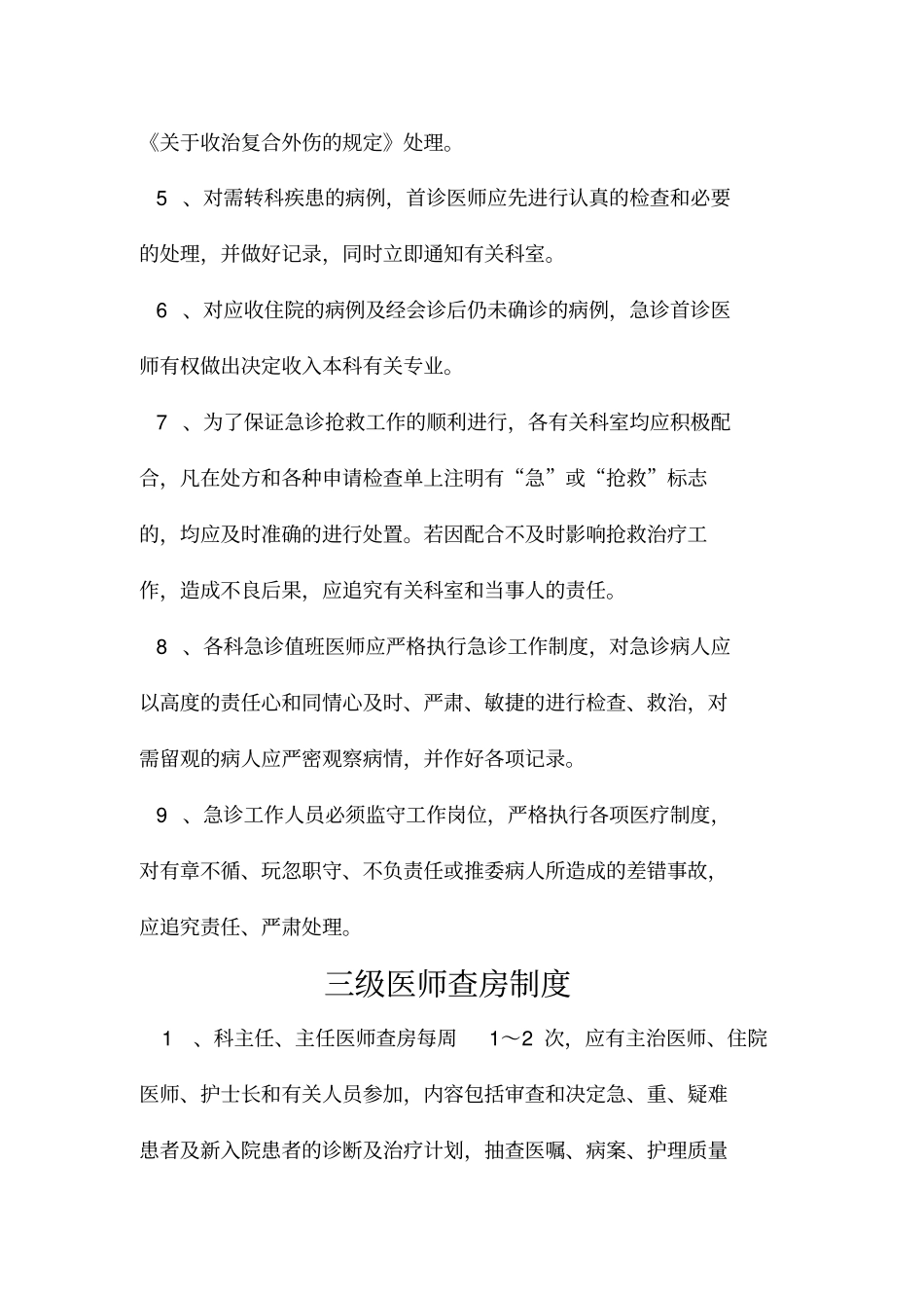 中医院核心制度指引_第2页