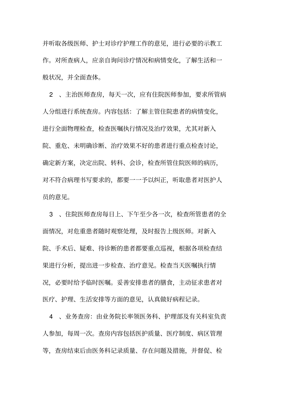 中医院核心制度指引_第3页
