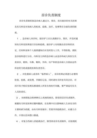 中医院核心制度指引