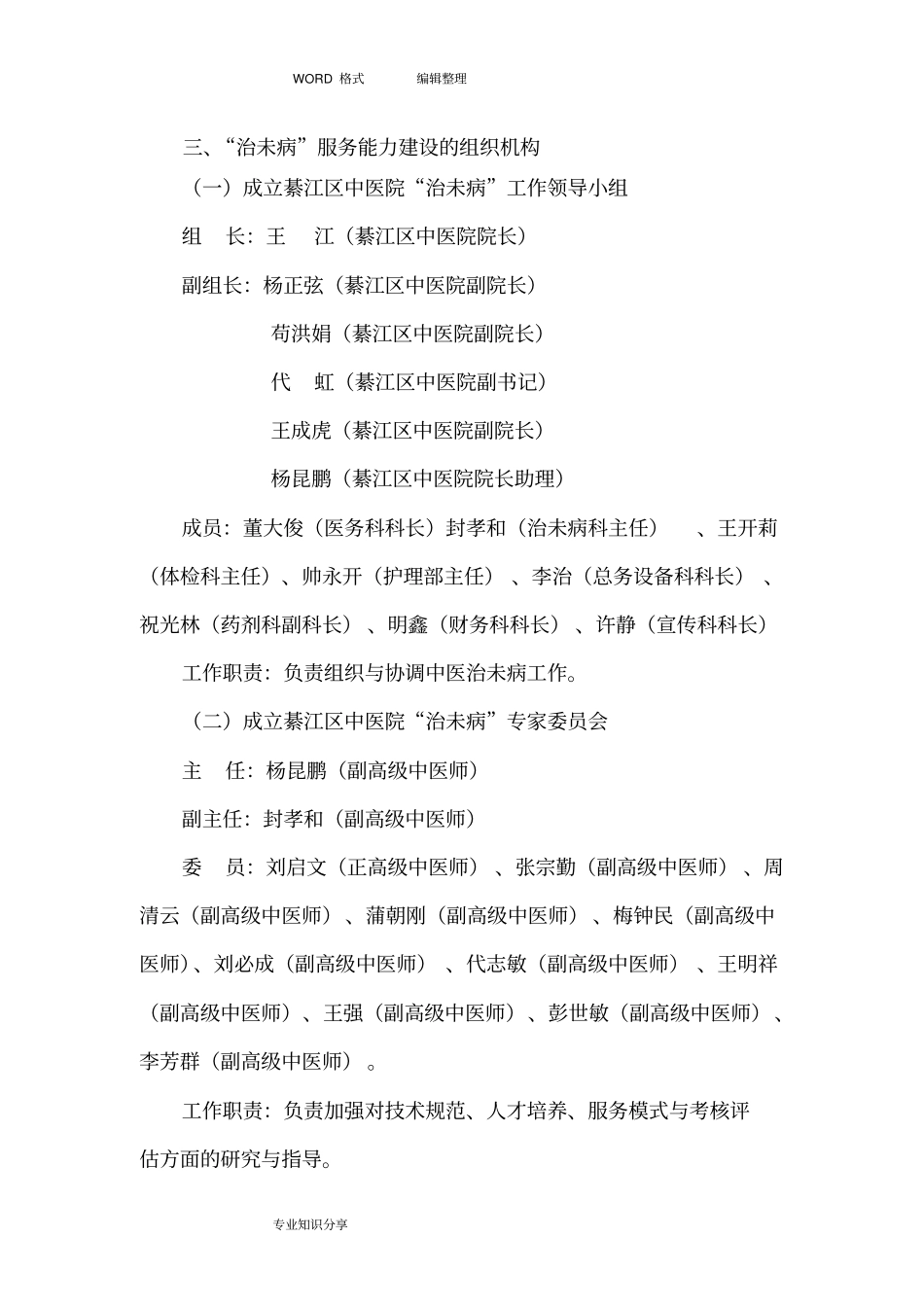 中医院治未病服务平台建设实施方案_第2页