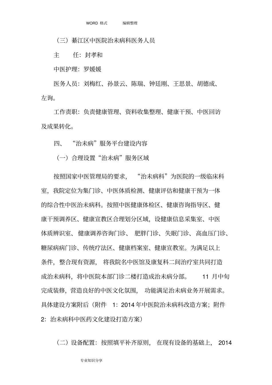 中医院治未病服务平台建设实施方案_第3页