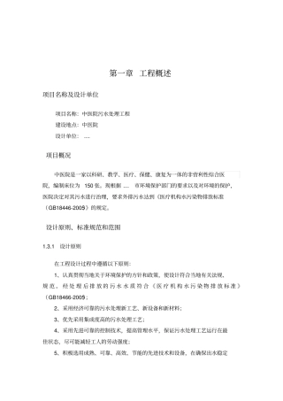 中医院污水处理设计方案