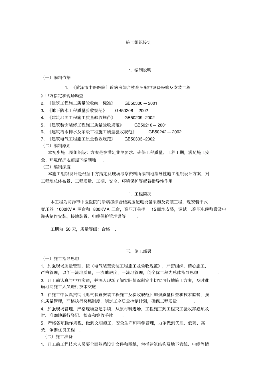 中医院电力工程施工组织设计_第1页