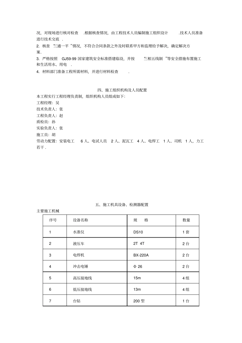 中医院电力工程施工组织设计_第2页
