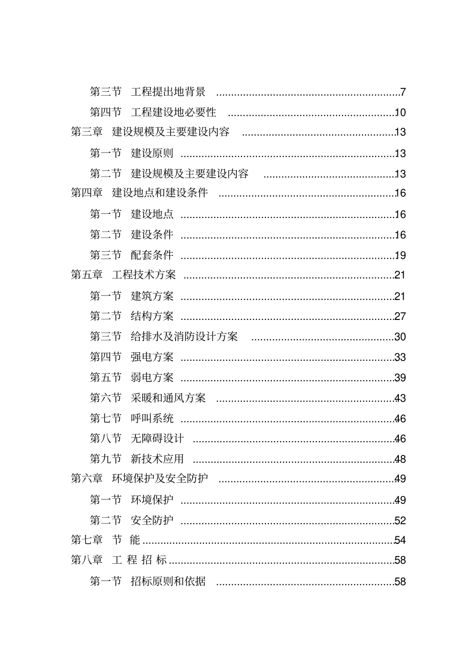 中医院病房保健综合楼建设项目可研报告_第2页