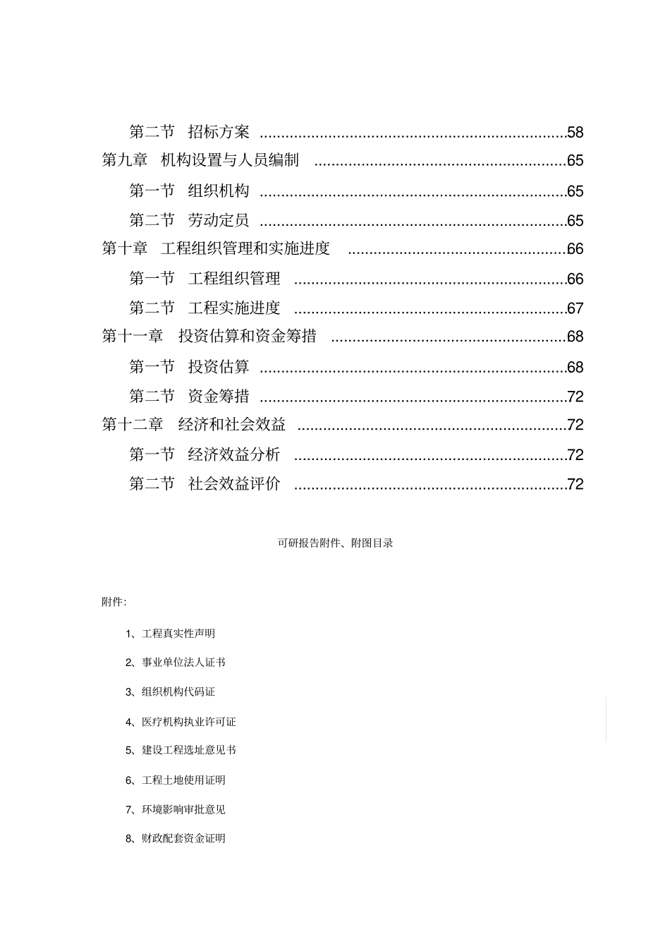 中医院病房保健综合楼建设项目可研报告_第3页