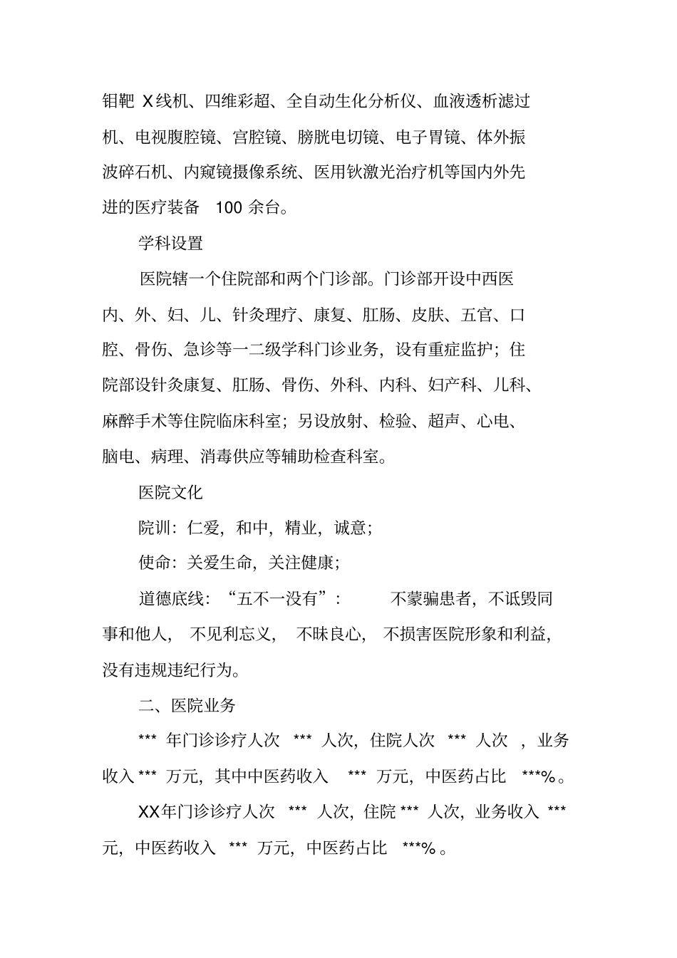 中医院简介及工作汇报材料_第2页