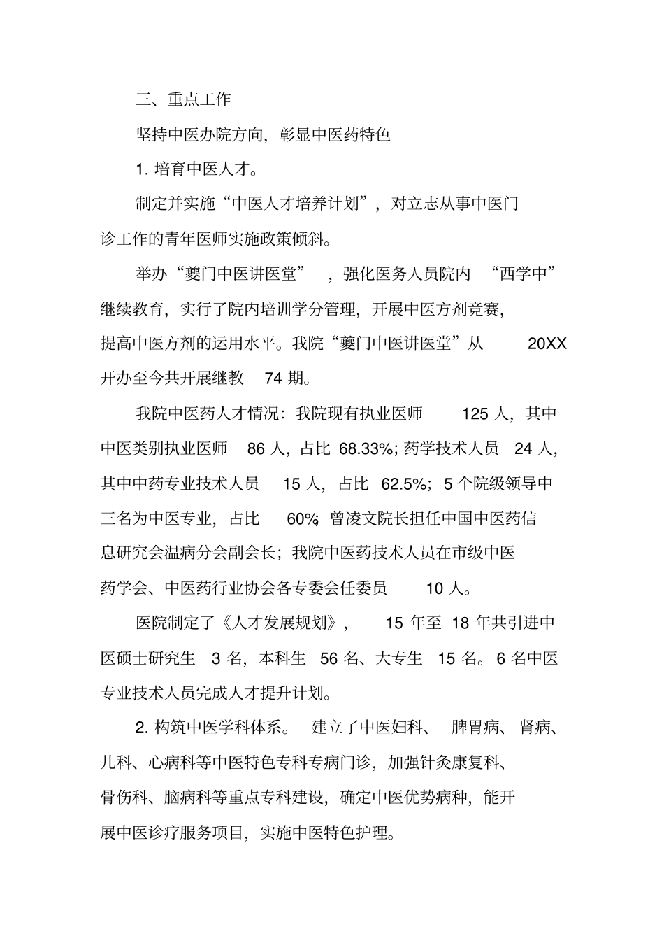 中医院简介及工作汇报材料_第3页