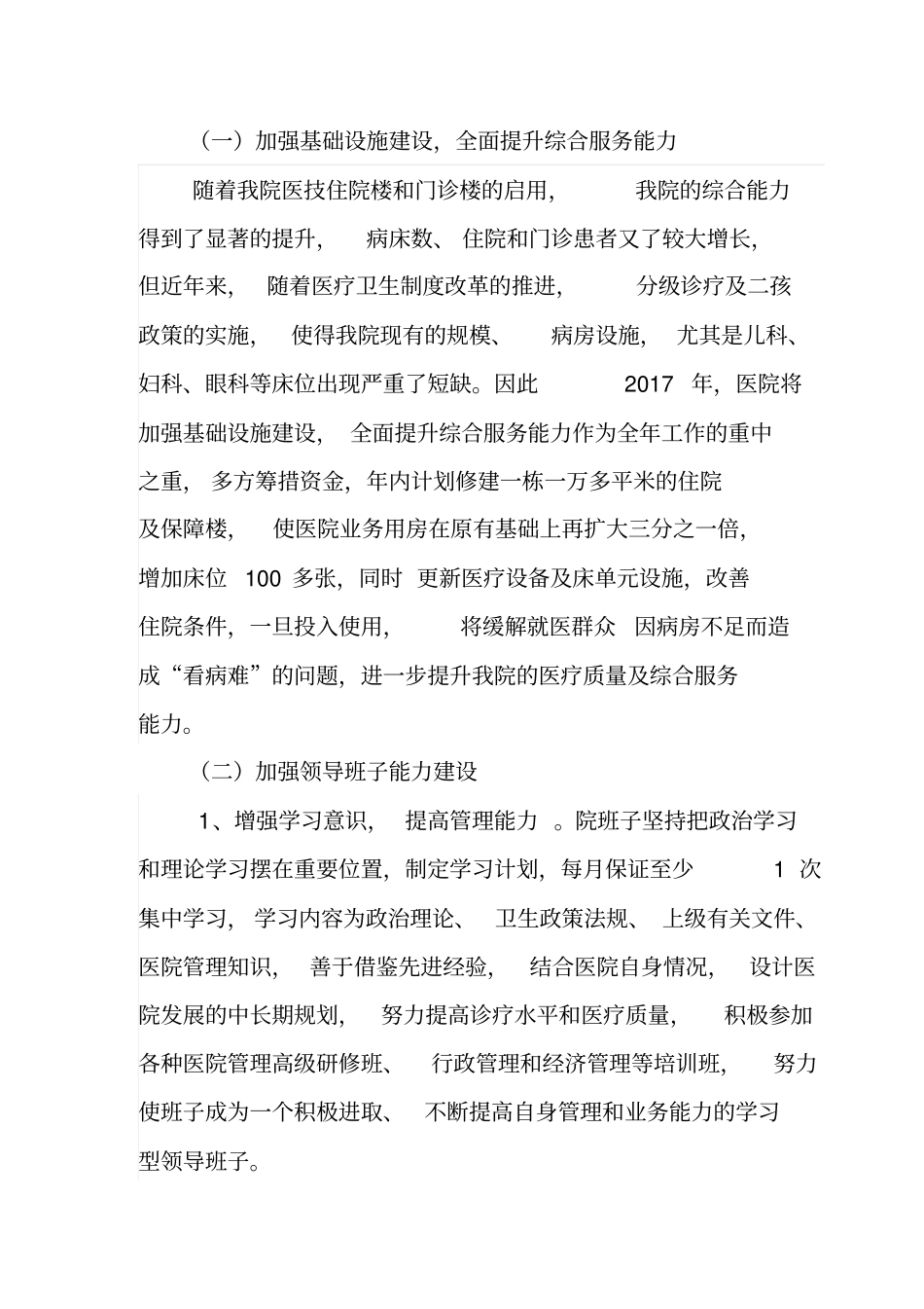 中医院能力建设年活动_第2页