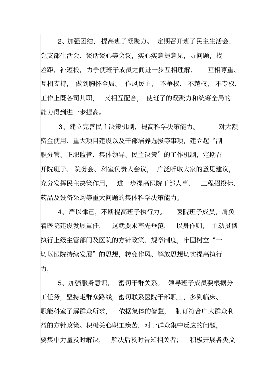 中医院能力建设年活动_第3页