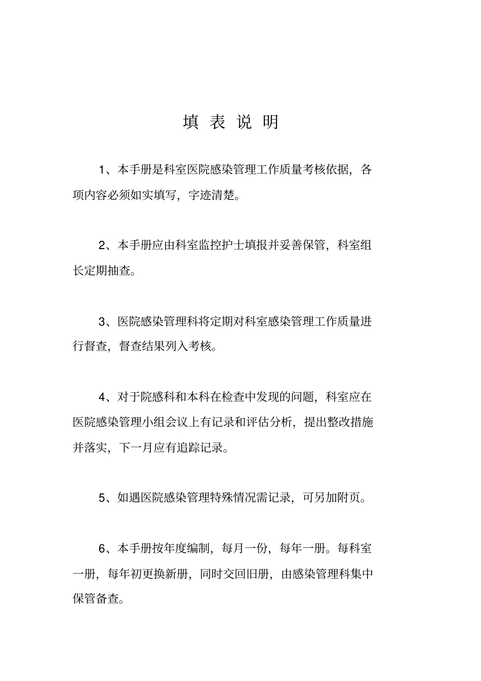 中医院科室院感工作手册32_第2页