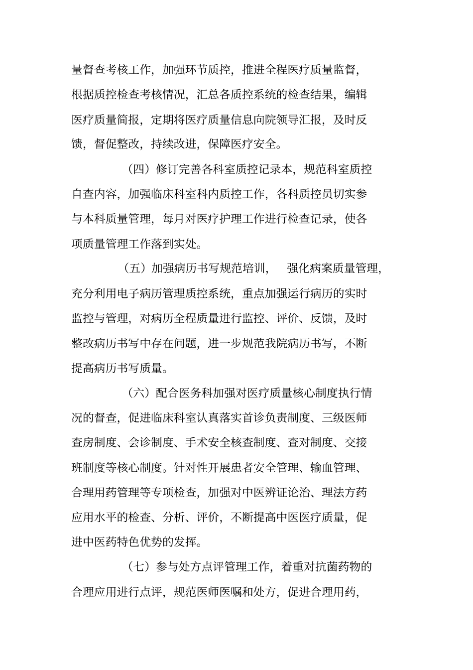 中医院质控科明年计划及管控目标_第2页