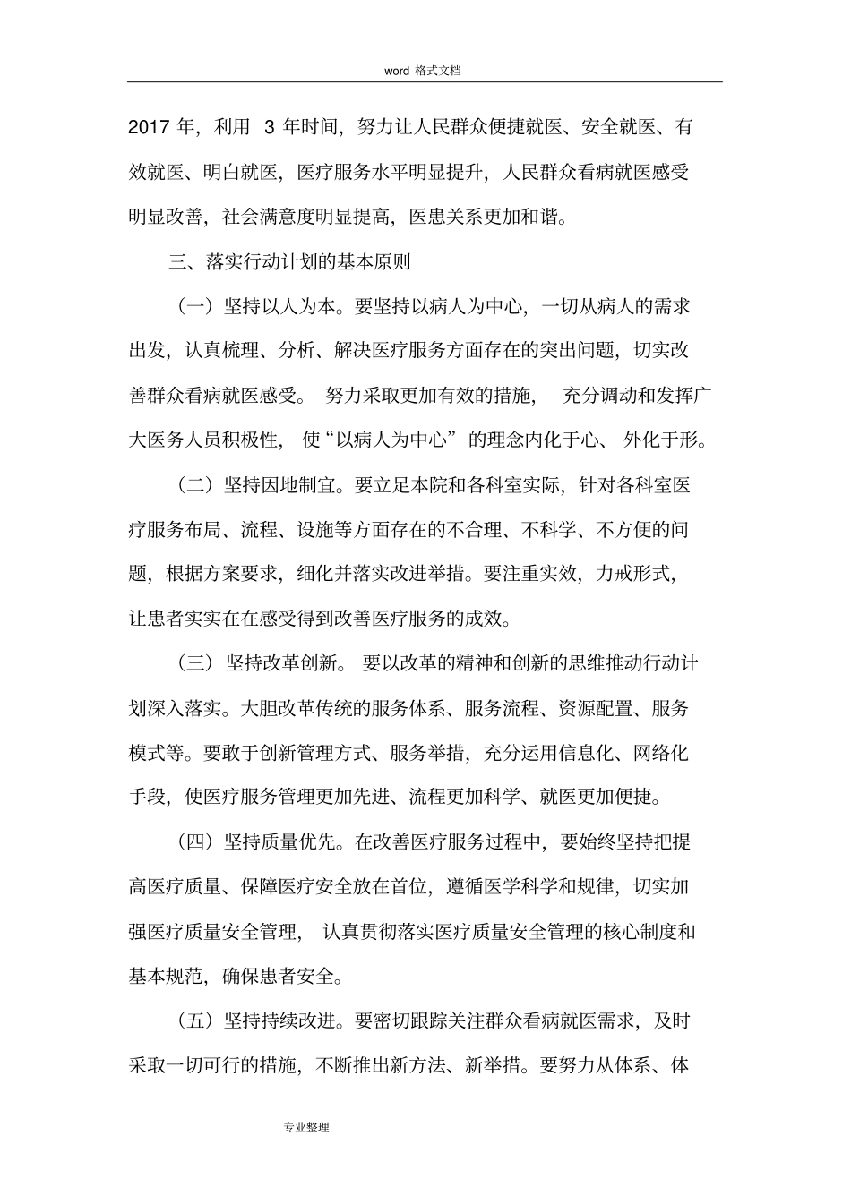 中医院进一步改善医疗服务行动实施方案最新_第2页