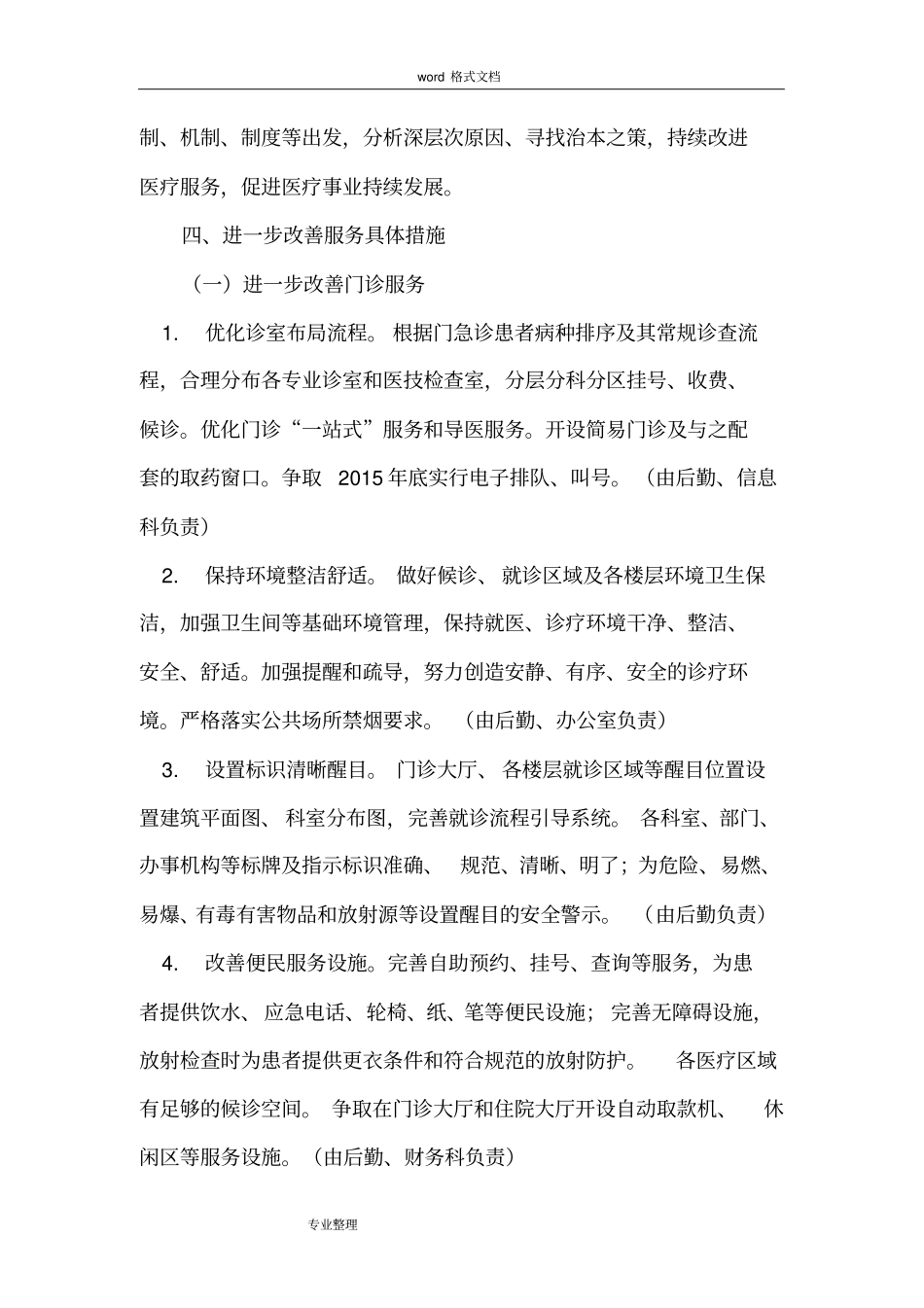 中医院进一步改善医疗服务行动实施方案最新_第3页