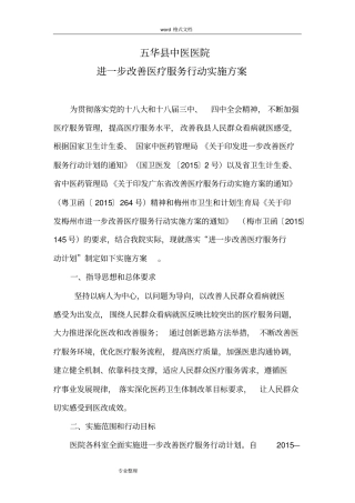 中医院进一步改善医疗服务行动实施方案最新