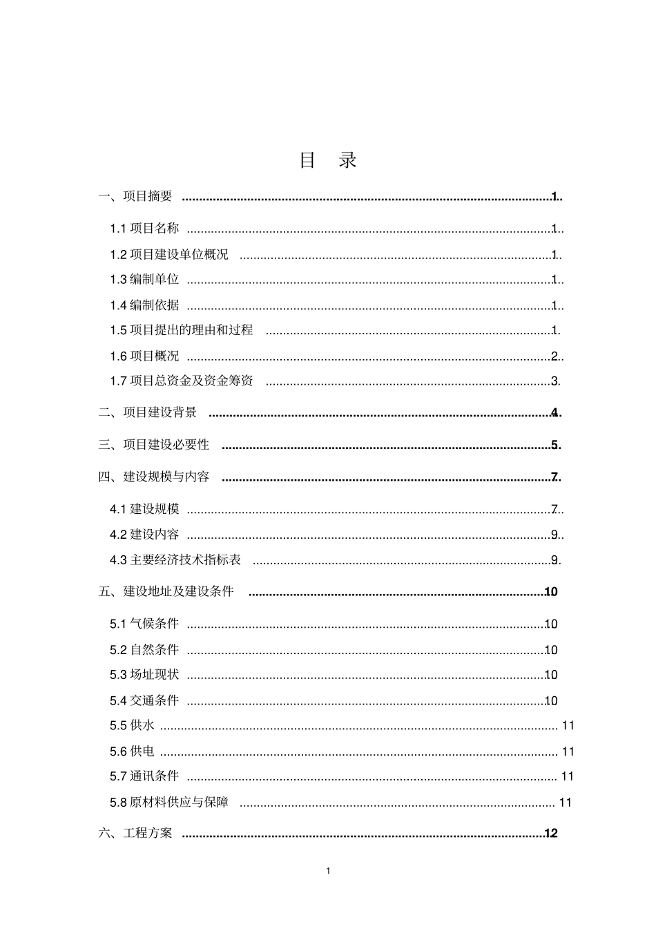 中医院项目可行性研究报告_第2页