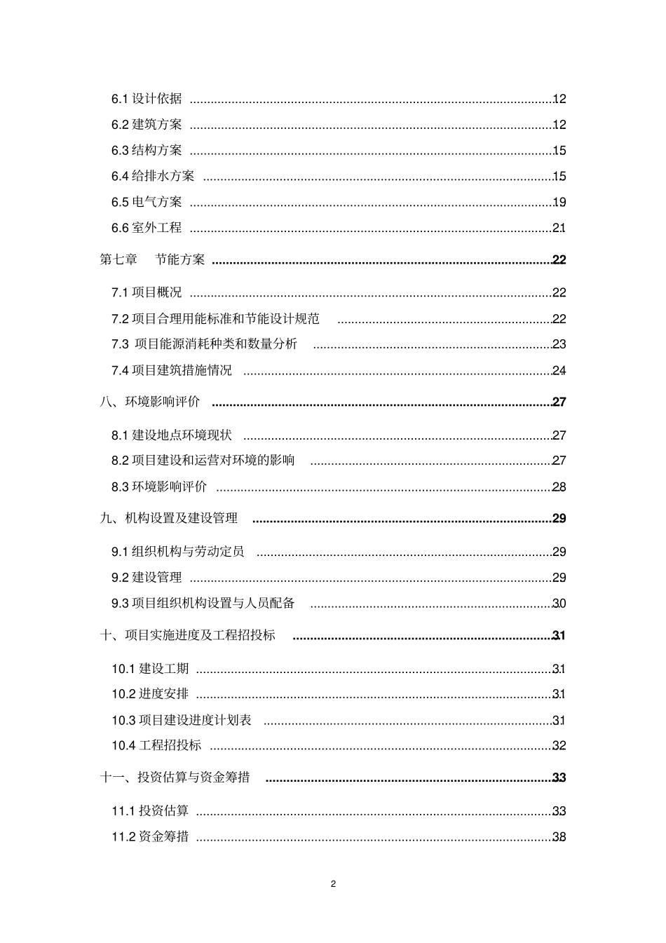 中医院项目可行性研究报告_第3页