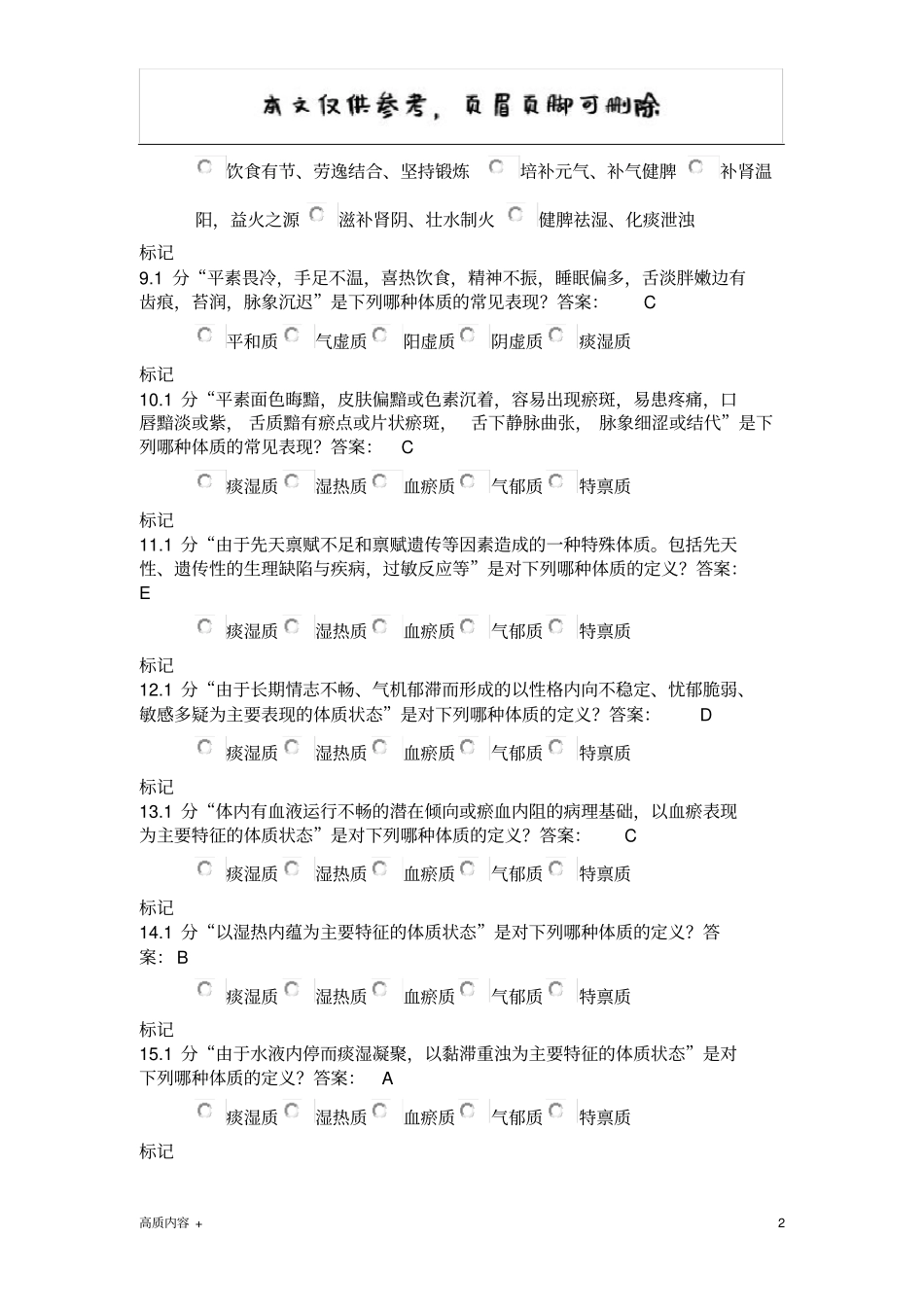 中医题库2学习相关_第2页